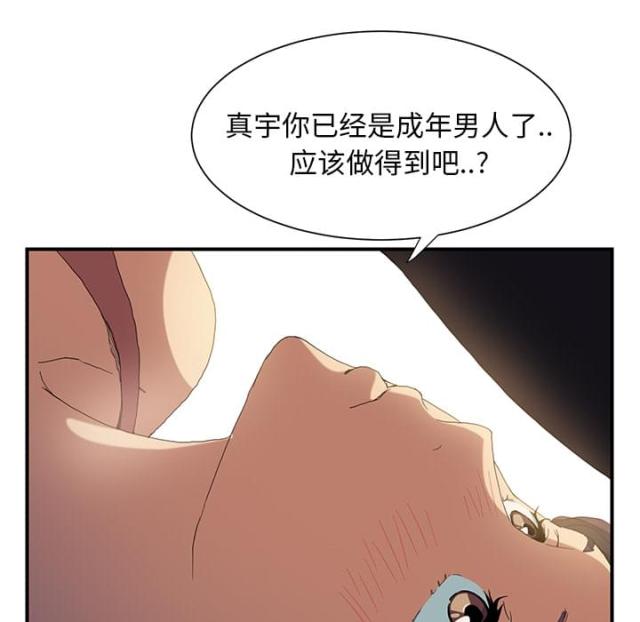 临界暧昧漫画完整免费分享漫画,第6话5图