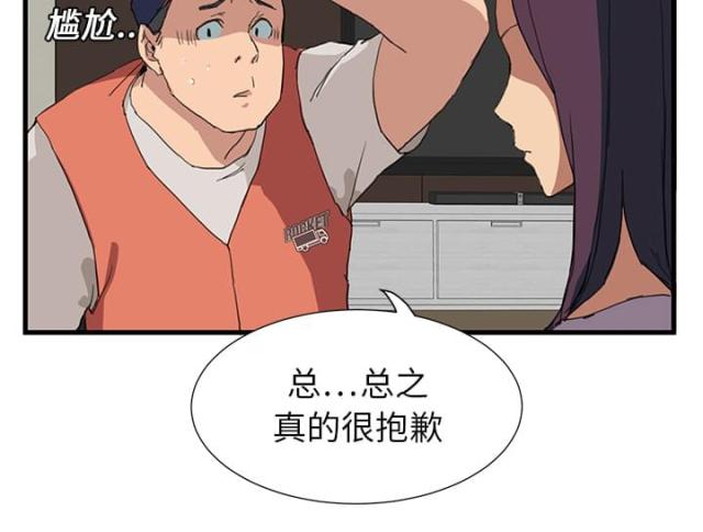 临界暧昧漫画,第2话3图