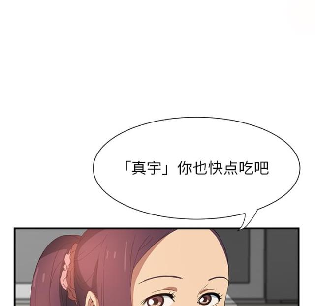 临界暧昧漫画,第4话4图