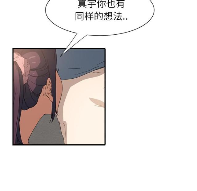 临界暧昧漫画,第7话3图