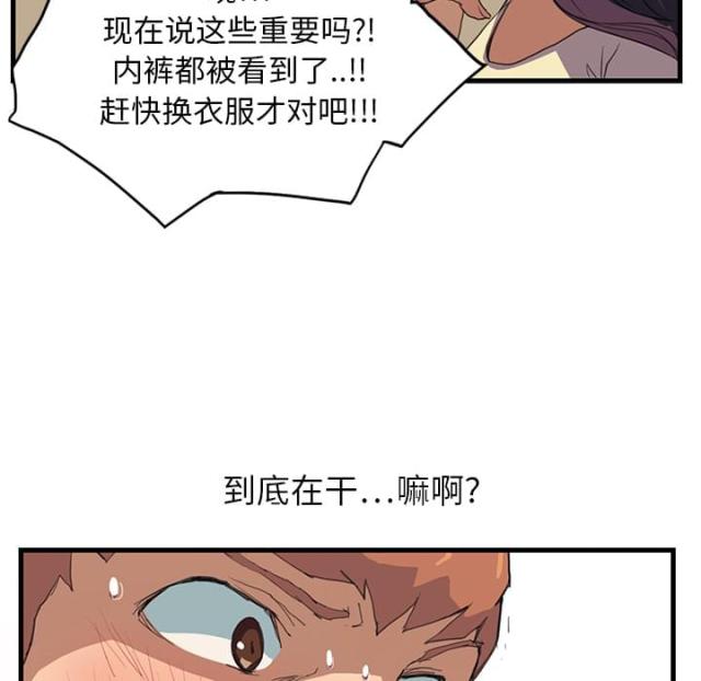 临界暧昧是什么漫画,第2话3图