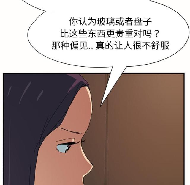 临界暧昧漫画,第2话1图