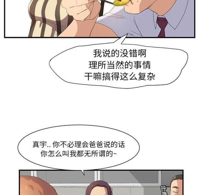 临界暧昧漫画,第4话5图