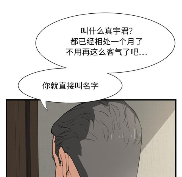 临界暧昧漫画,第1话4图