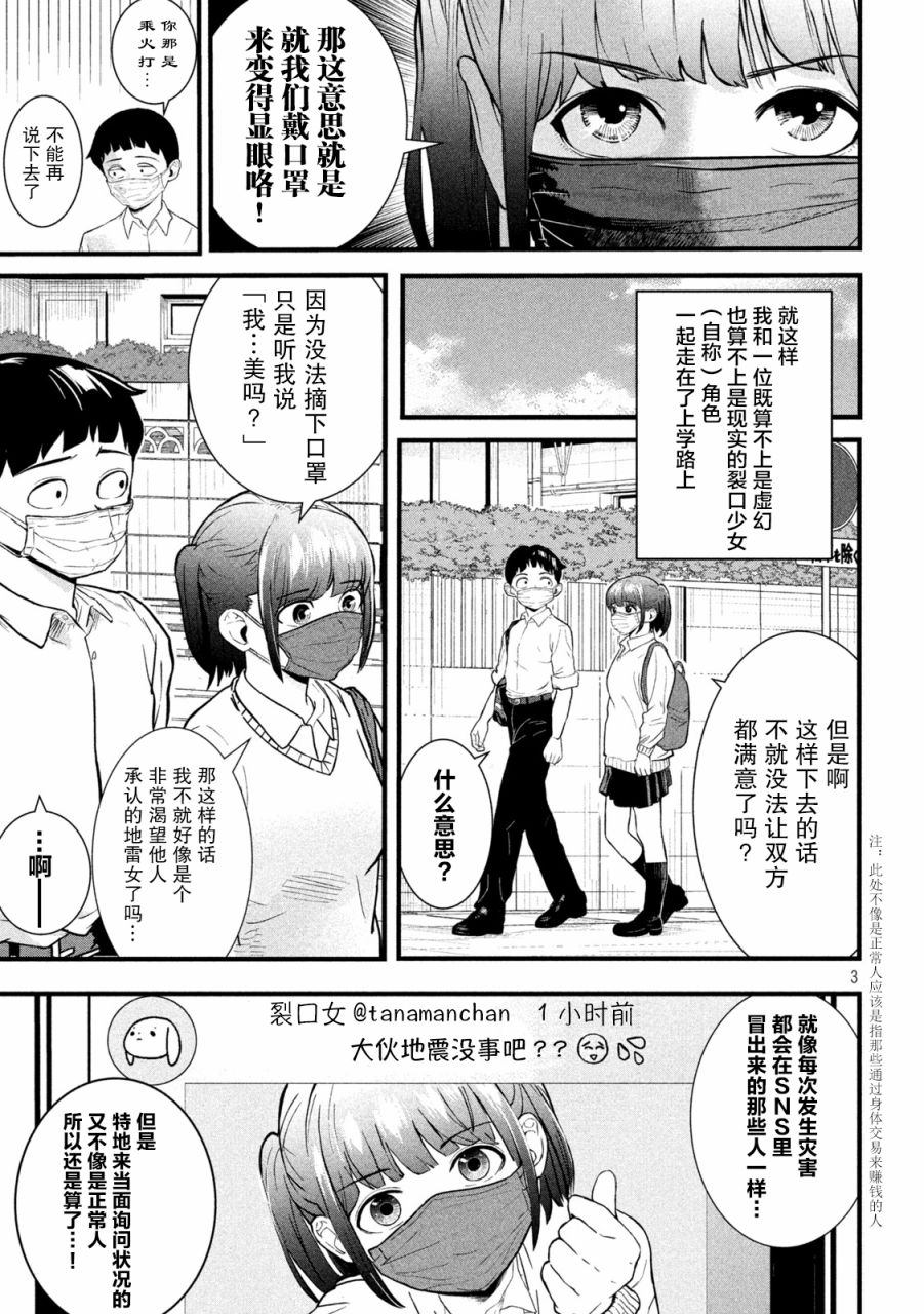 口咲同学想摘下口罩漫画,第1话3图