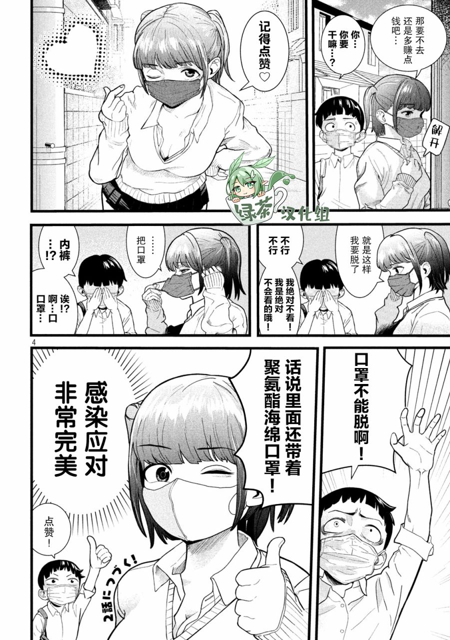 口咲同学想摘下口罩漫画,第1话4图