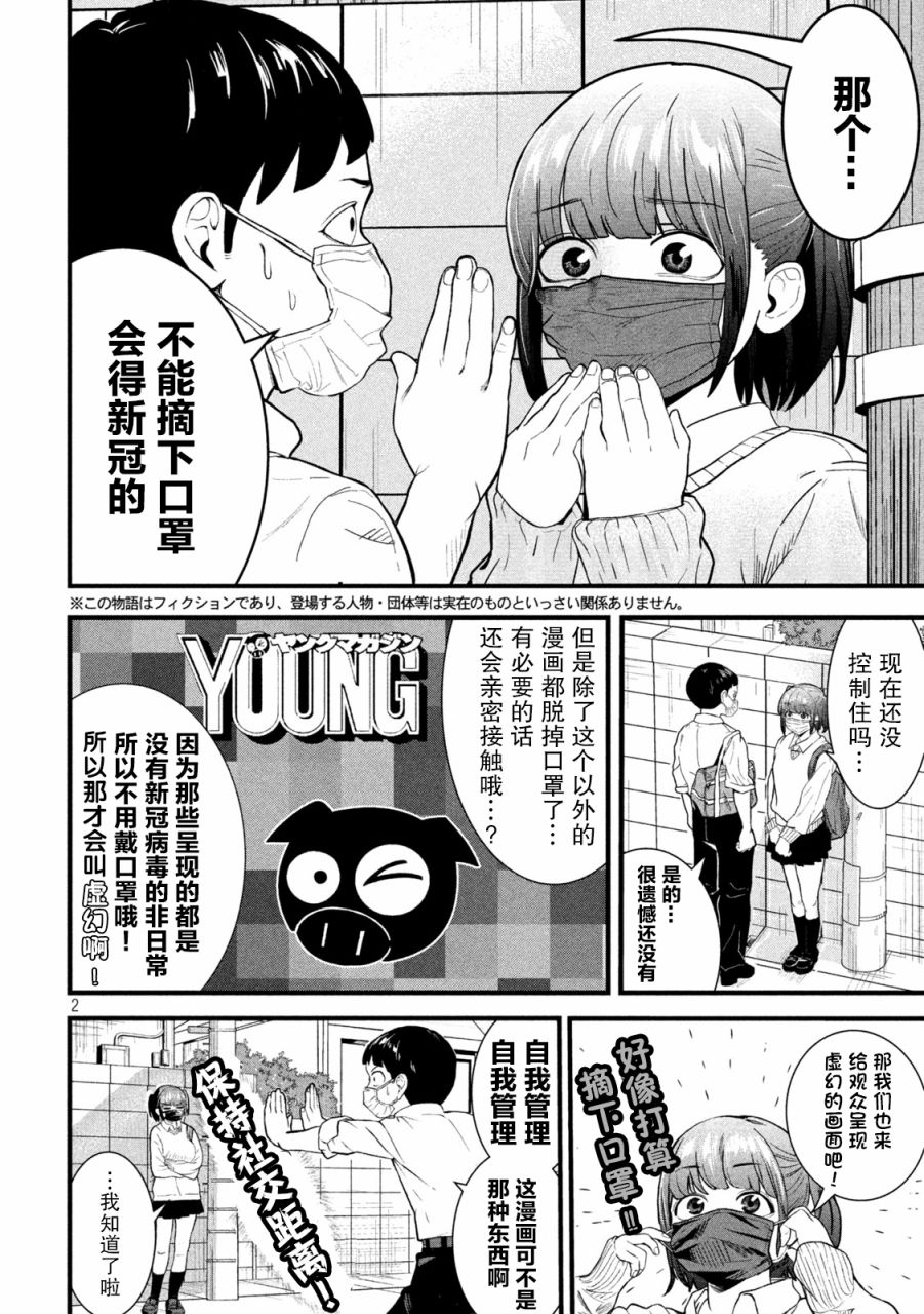 口咲同学想摘下口罩漫画,第1话2图