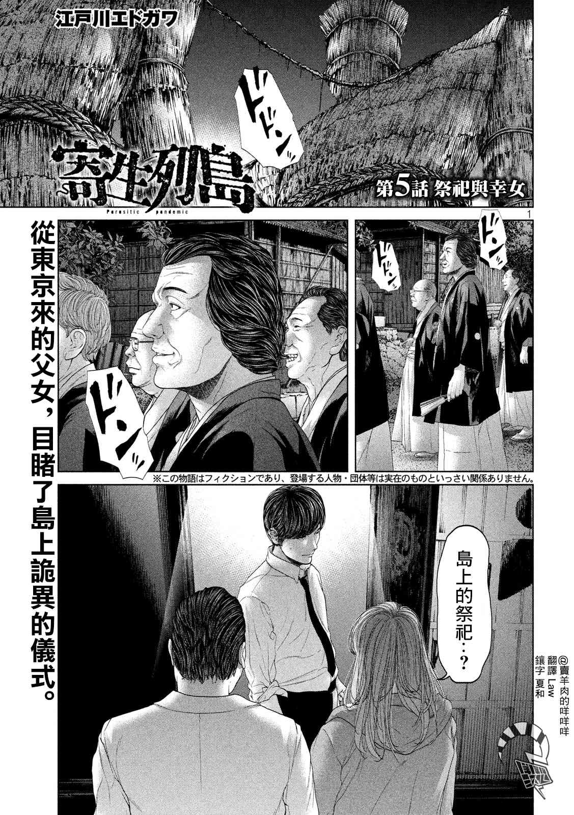 寄生列岛漫画,第5话1图