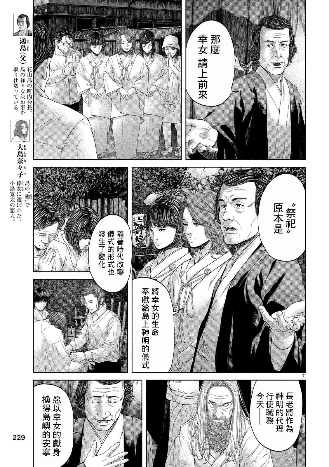 寄生列岛漫画,第5话2图