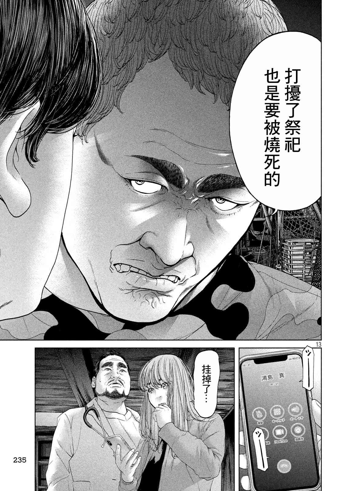 寄生列岛漫画,第5话3图