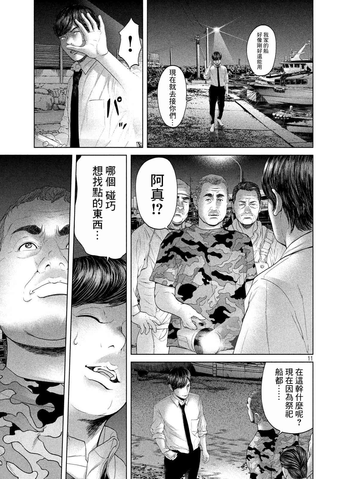 寄生列岛漫画,第5话1图