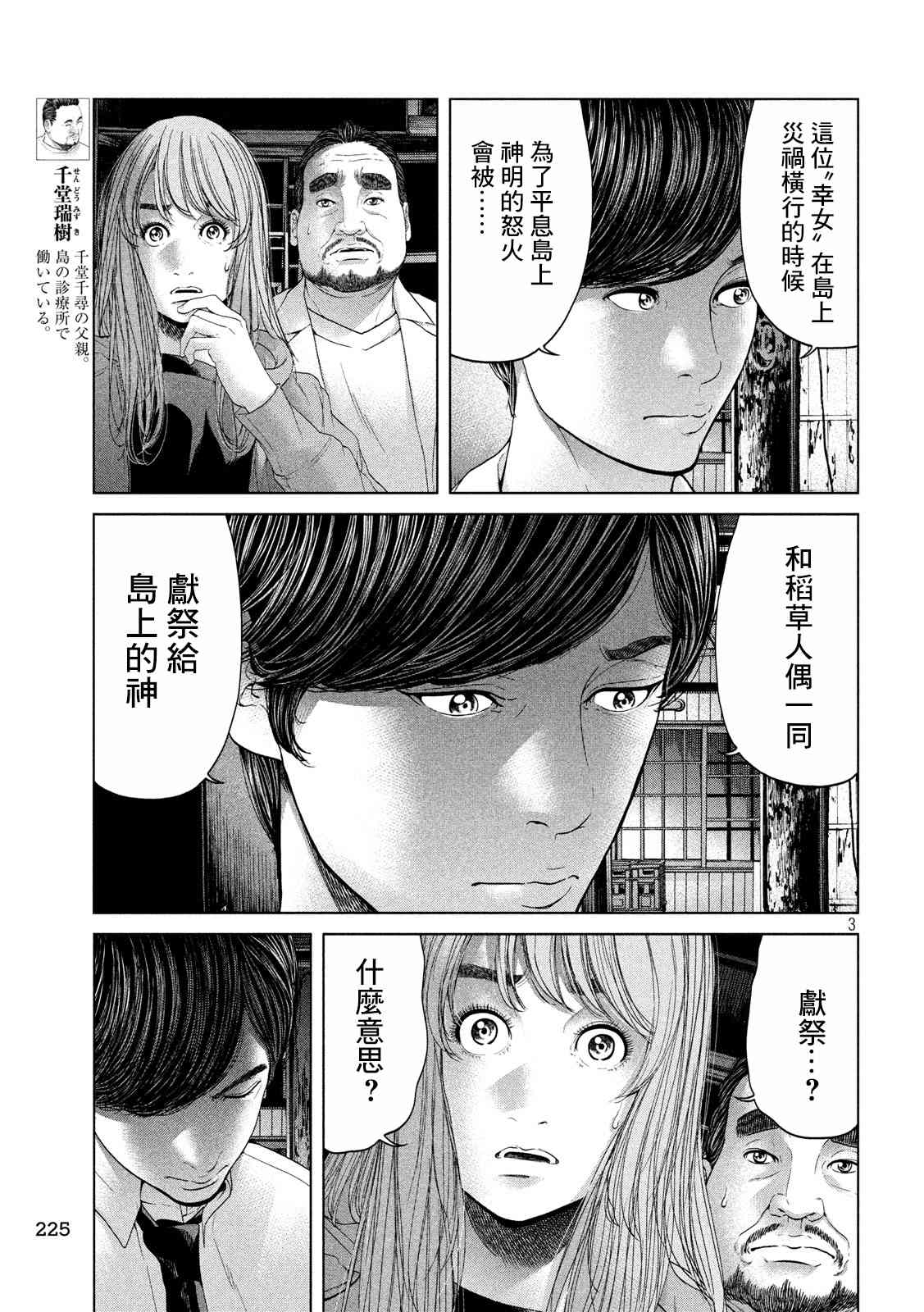 寄生列岛漫画,第5话3图