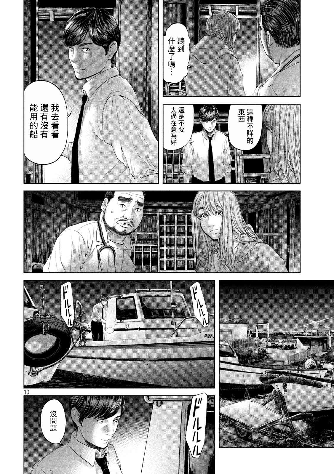 寄生列岛漫画,第5话5图