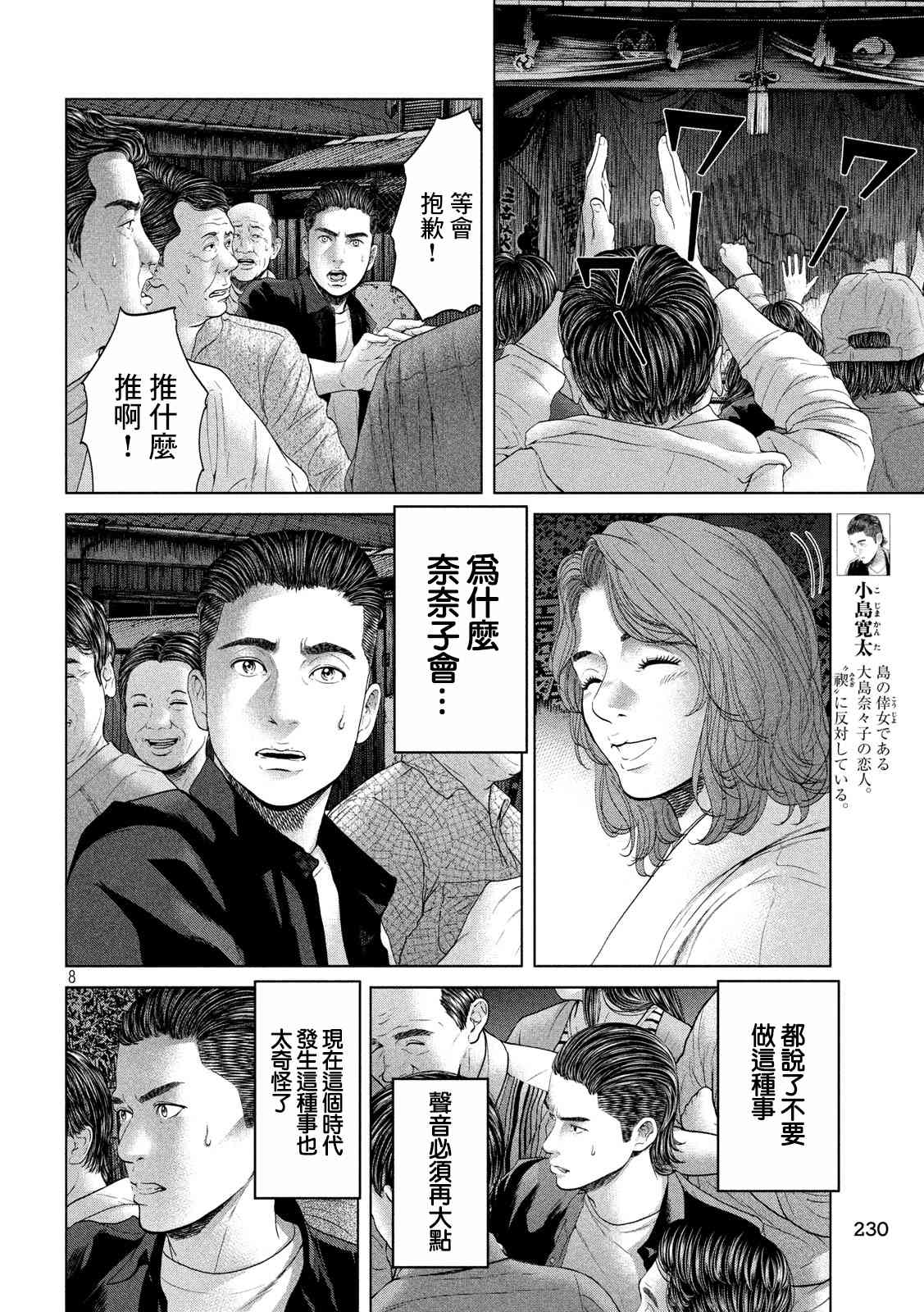 寄生列岛漫画,第5话3图