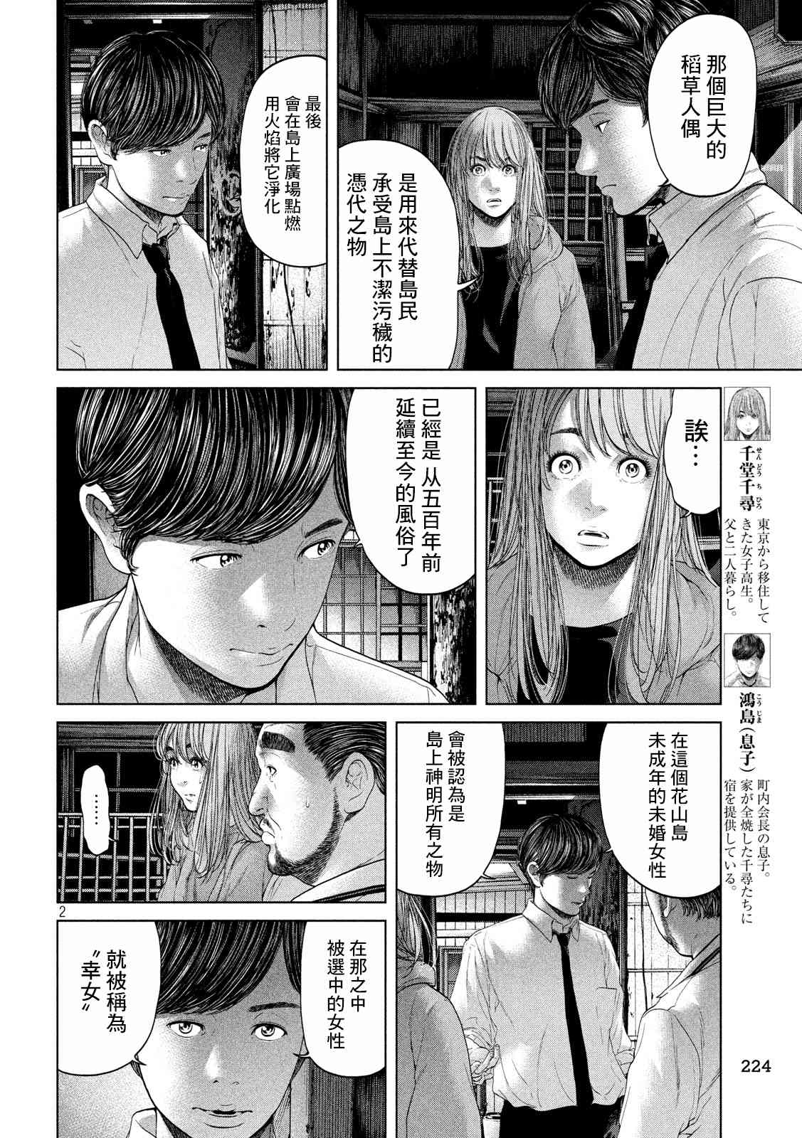 寄生列岛漫画,第5话2图