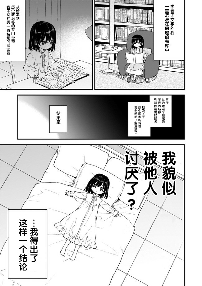 恶役千金LV99漫画,第0话5图