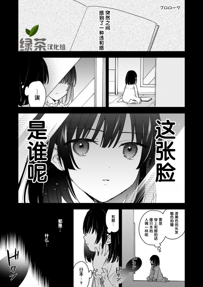 恶役千金LV99漫画,第0话1图