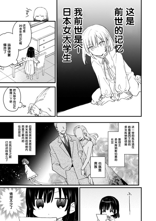 恶役千金LV99漫画,第0话3图