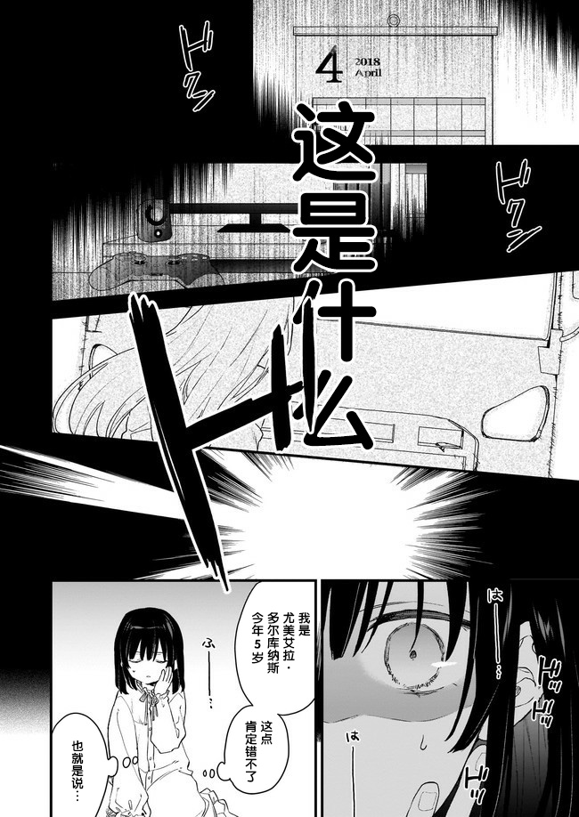 恶役千金LV99漫画,第0话2图