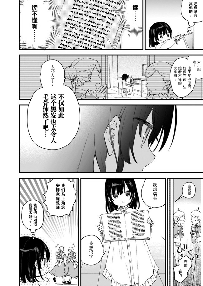 恶役千金LV99漫画,第0话4图