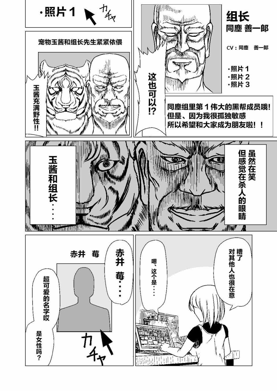 黑道与美少女同人作家漫画,第3话5图