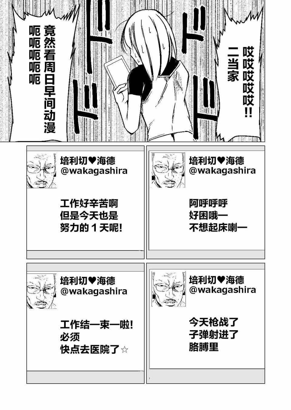 黑道与美少女同人作家漫画,第3话3图