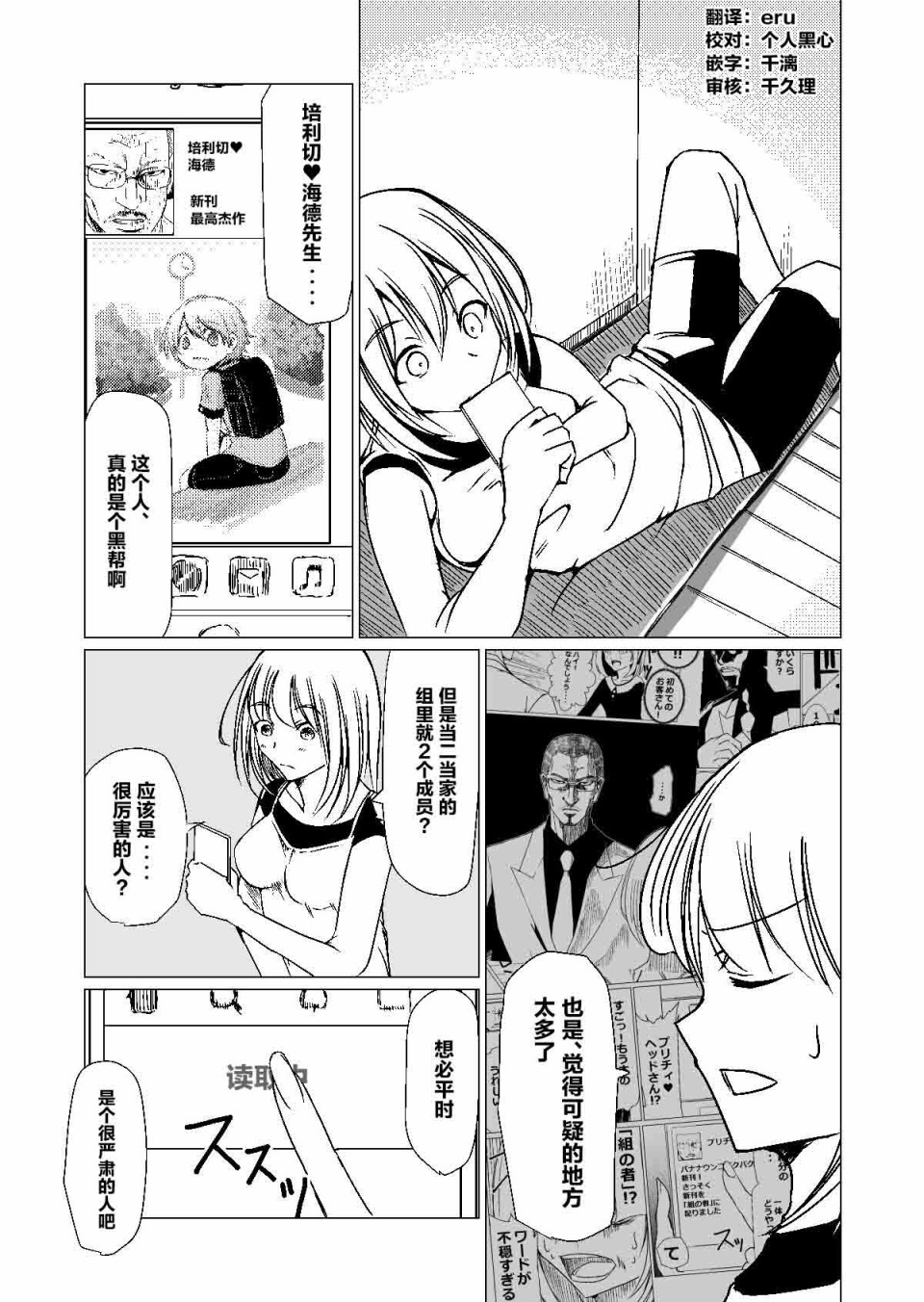 黑道与美少女同人作家漫画,第3话1图