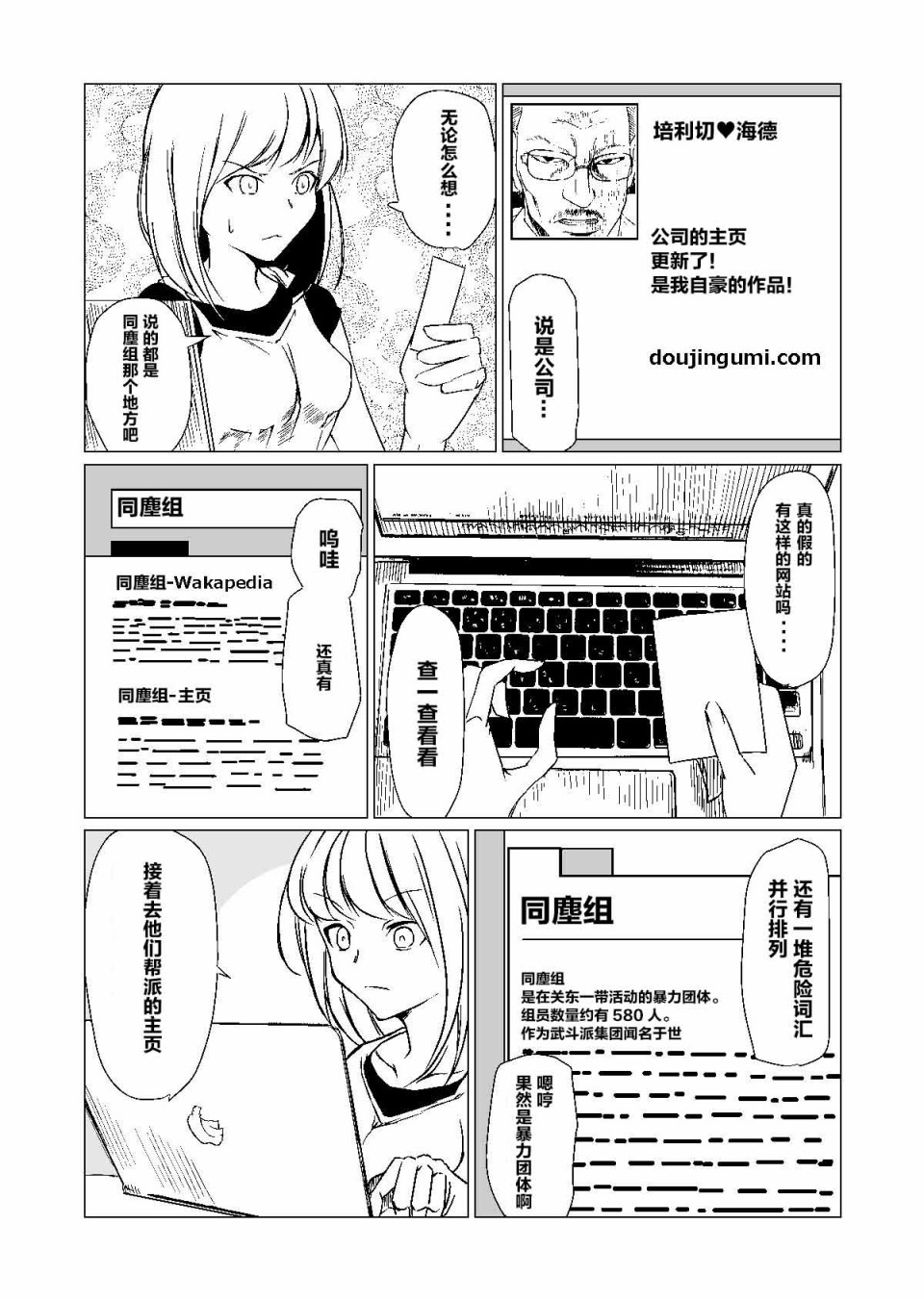 黑道与美少女同人作家漫画,第3话2图