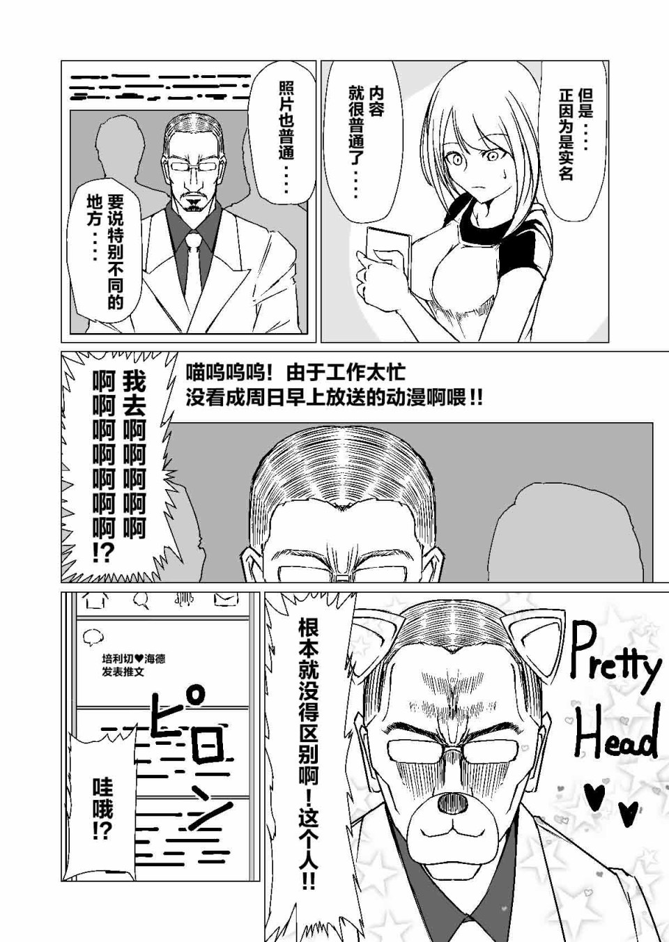 黑道与美少女同人作家漫画,第3话1图