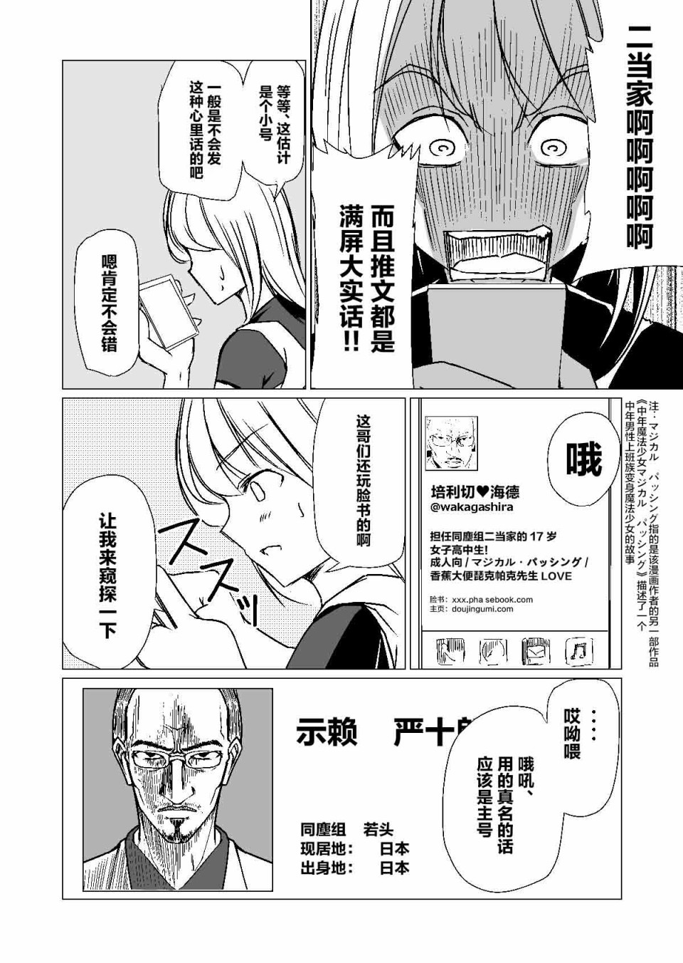 黑道与美少女同人作家漫画,第3话4图