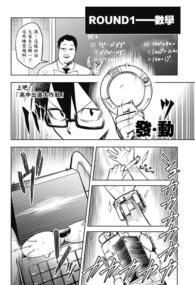 比我还要显眼的龙学生漫画,第1话3图