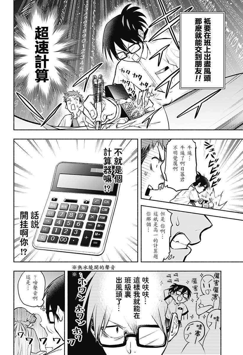 比我还要显眼的龙学生漫画,第1话5图