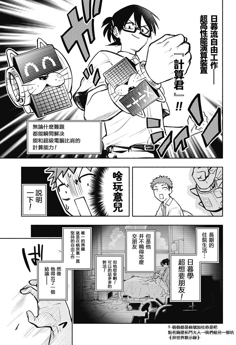 比我还要显眼的龙学生漫画,第1话4图