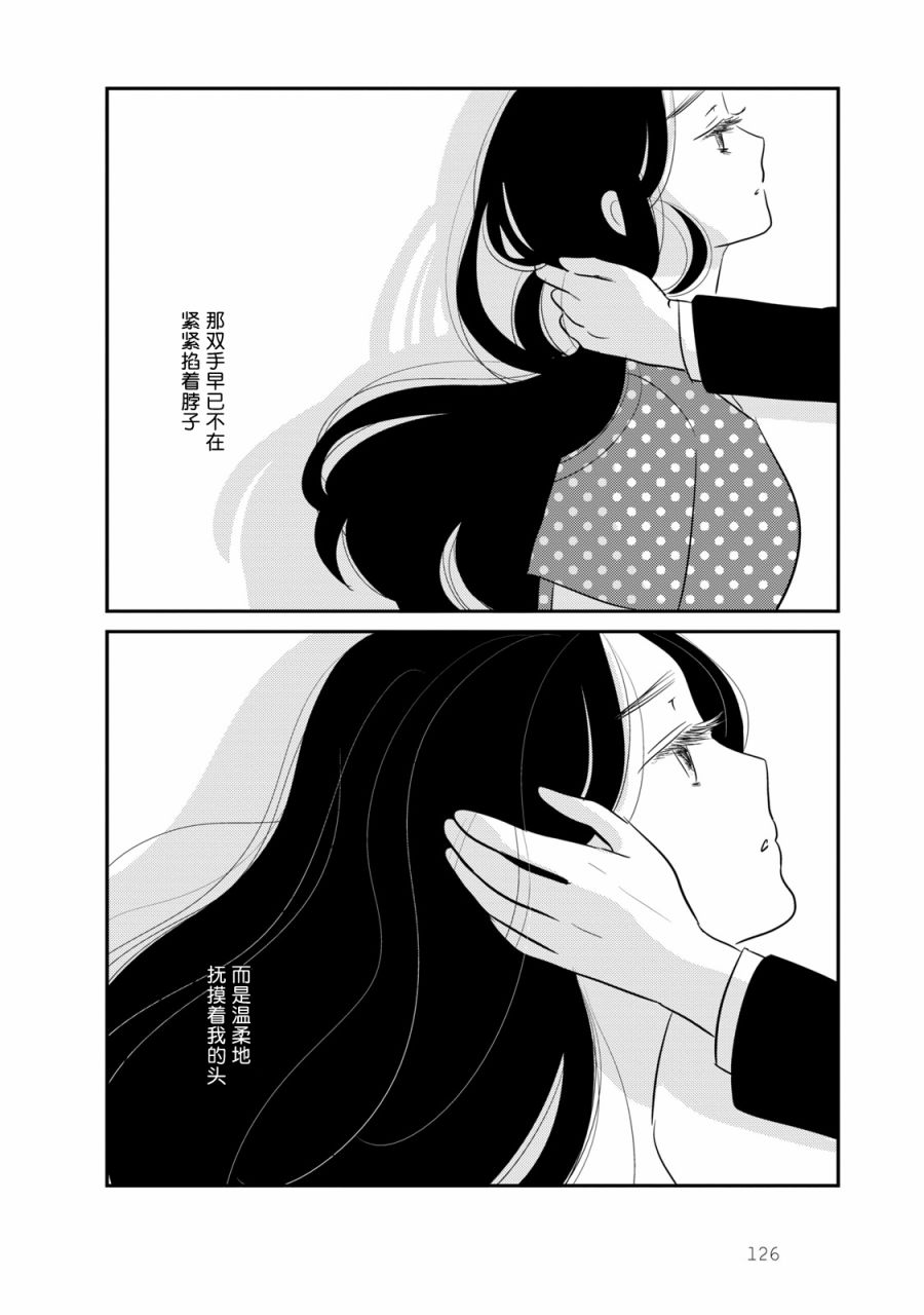 眠眠与森漫画,第6话2图