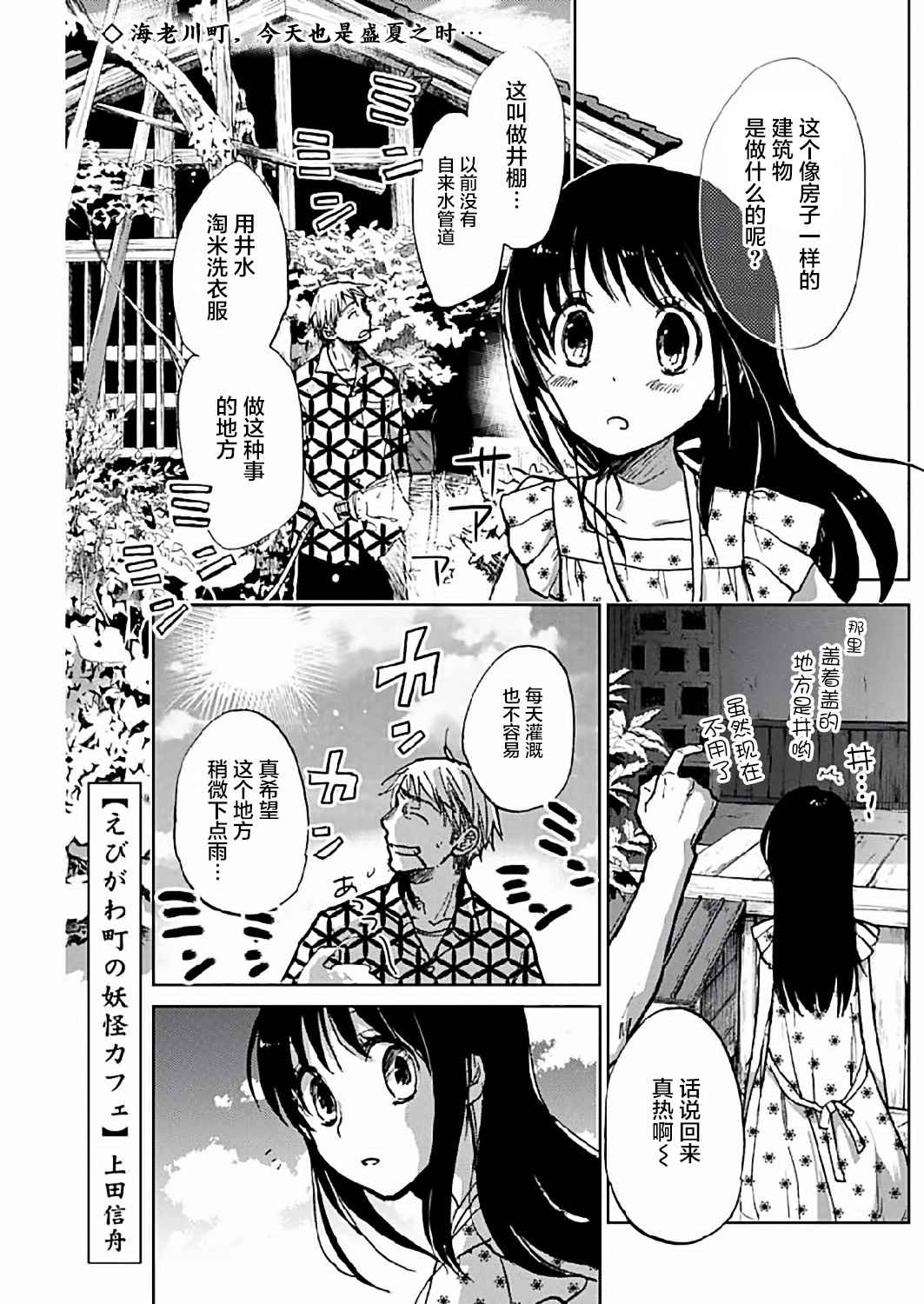 海老川町的妖怪咖啡漫画,第6话1图