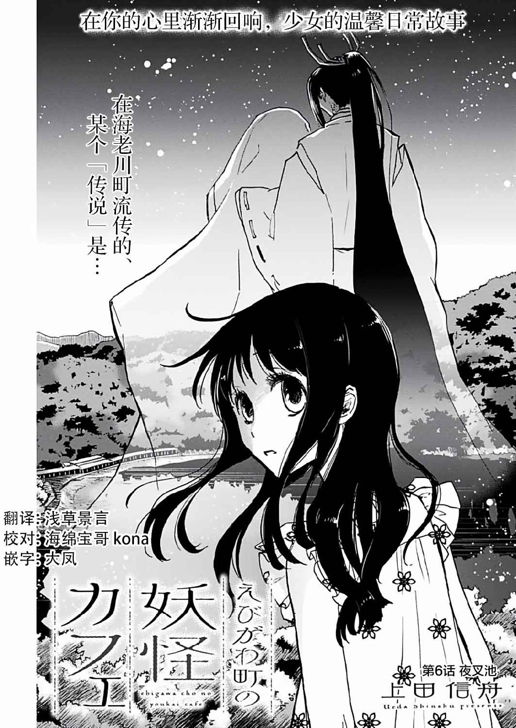 海老川镇的妖怪咖啡店漫画漫画,第6话3图