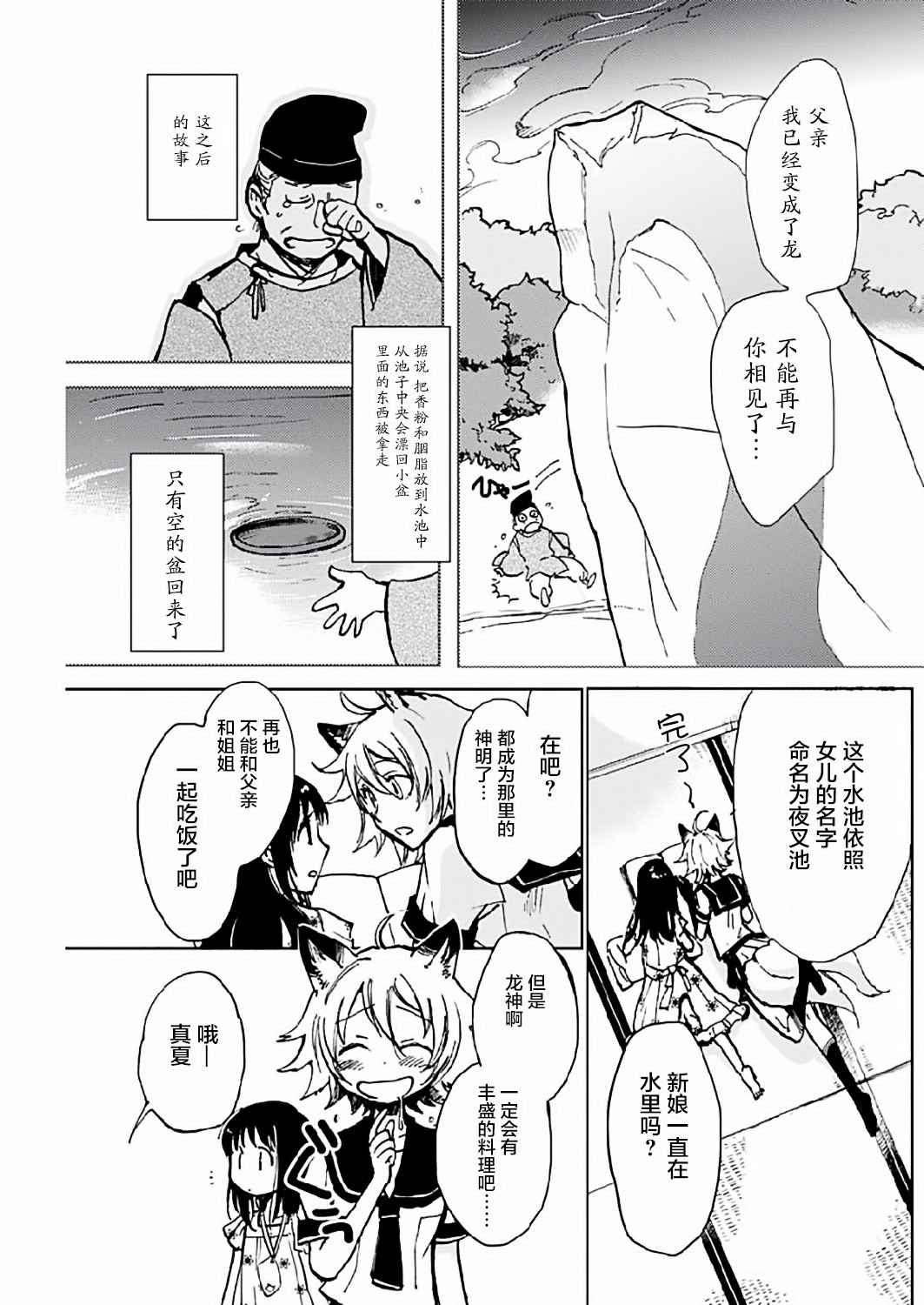 海老川町的妖怪咖啡漫画,第6话5图