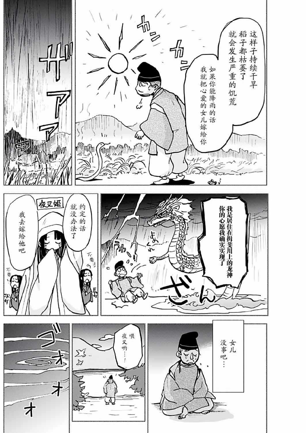 海老川町的妖怪咖啡漫画,第6话4图