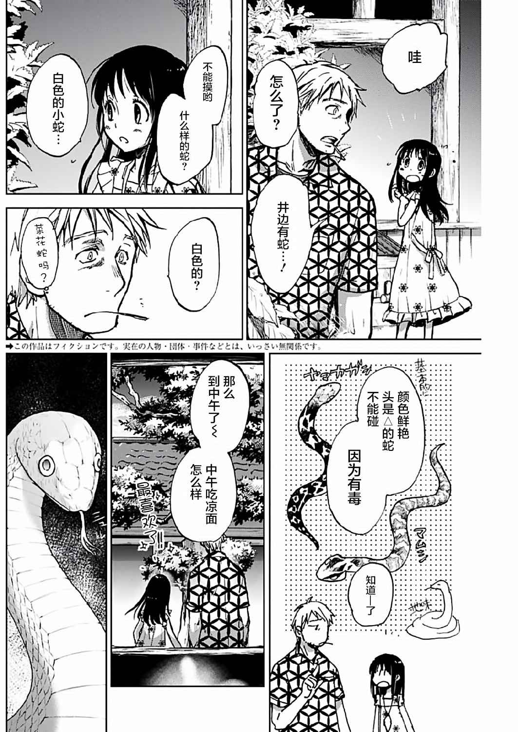 海老川町的妖怪咖啡漫画,第6话2图