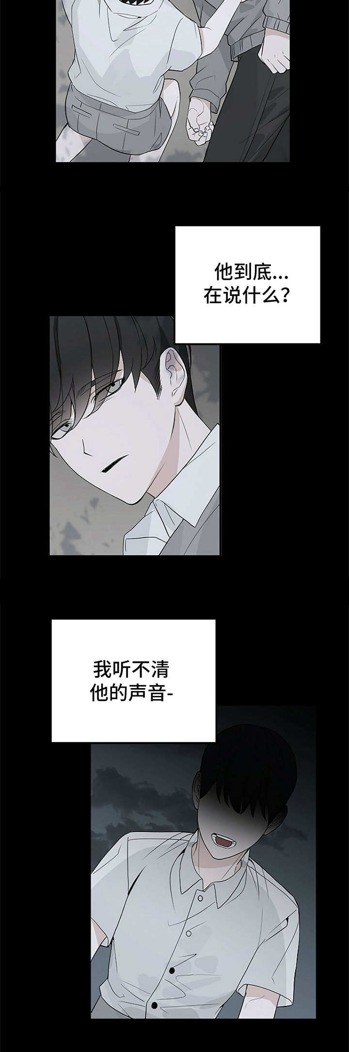 无味轨迹漫画韩文名漫画,第1章：梦3图