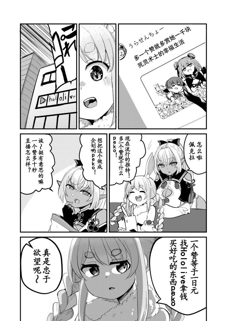 一如既往的Hololive漫画,第5话1图