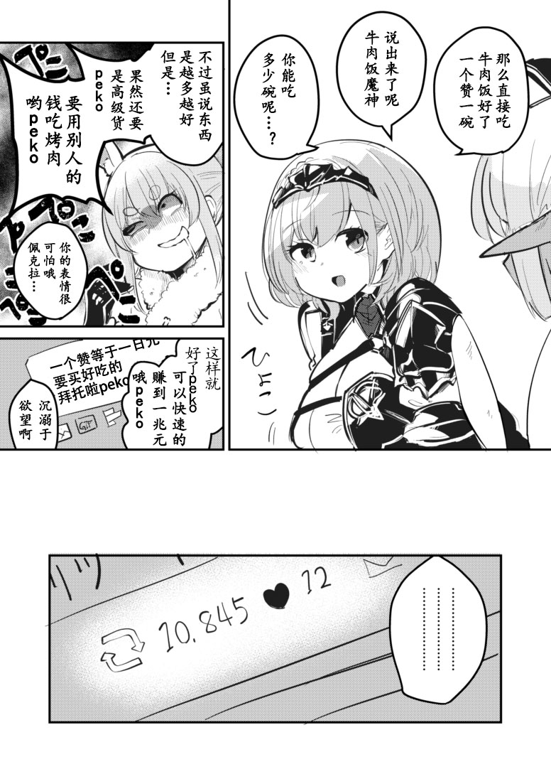 一如既往的Hololive漫画,第5话2图