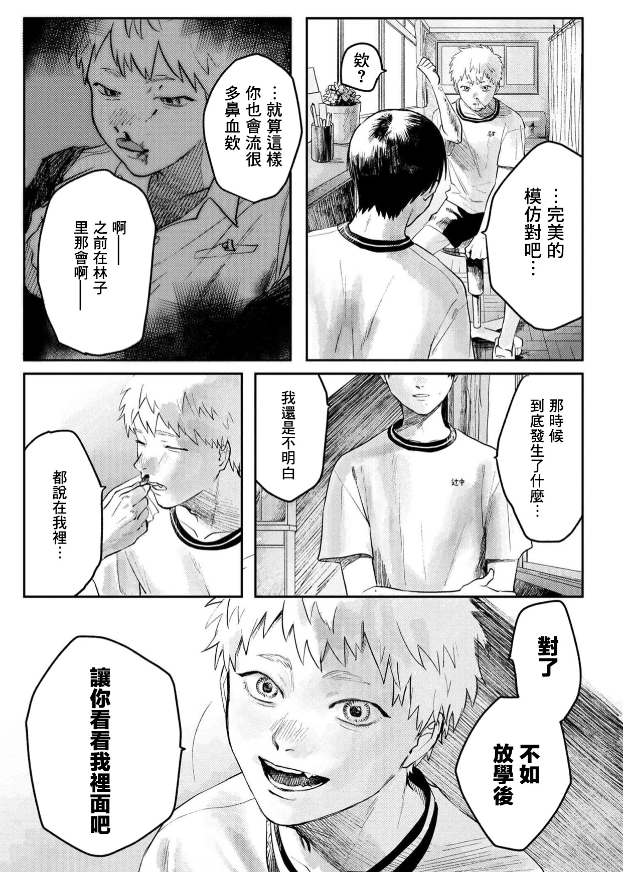 光死去的夏天漫画,第4话2图