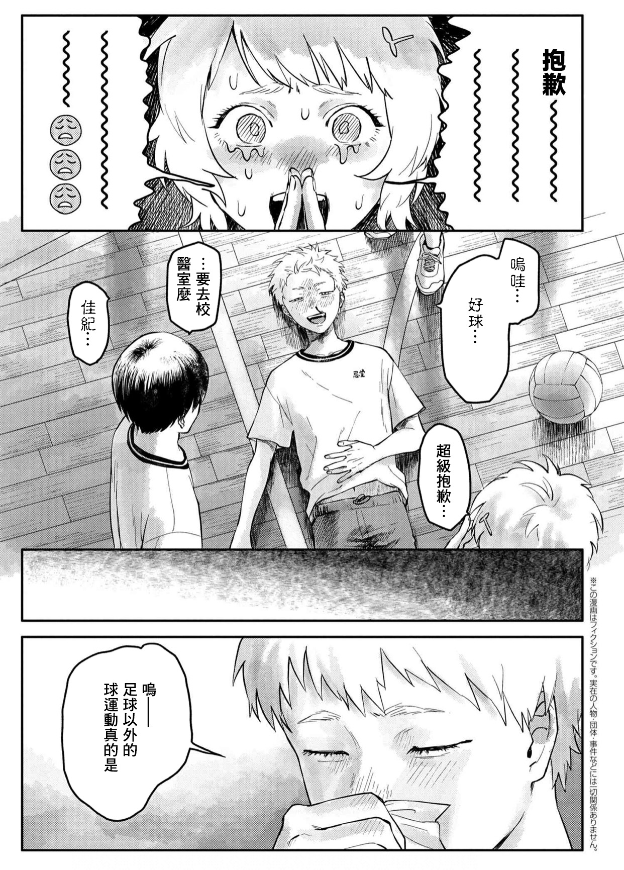 光死去的夏天漫画,第4话5图