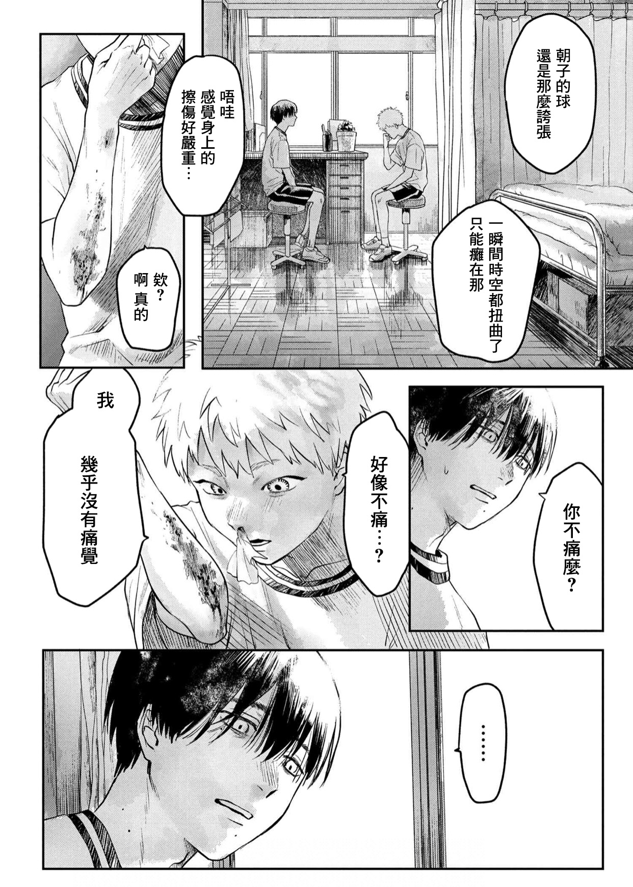 光死去的夏天漫画,第4话1图