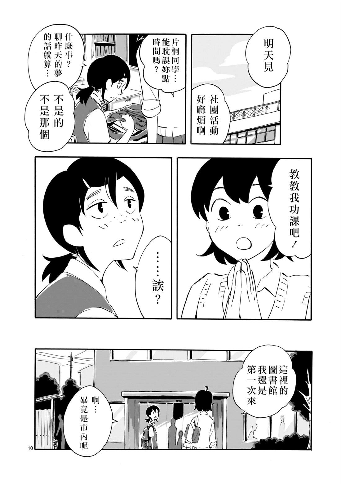 Blank Space漫画,第2话5图