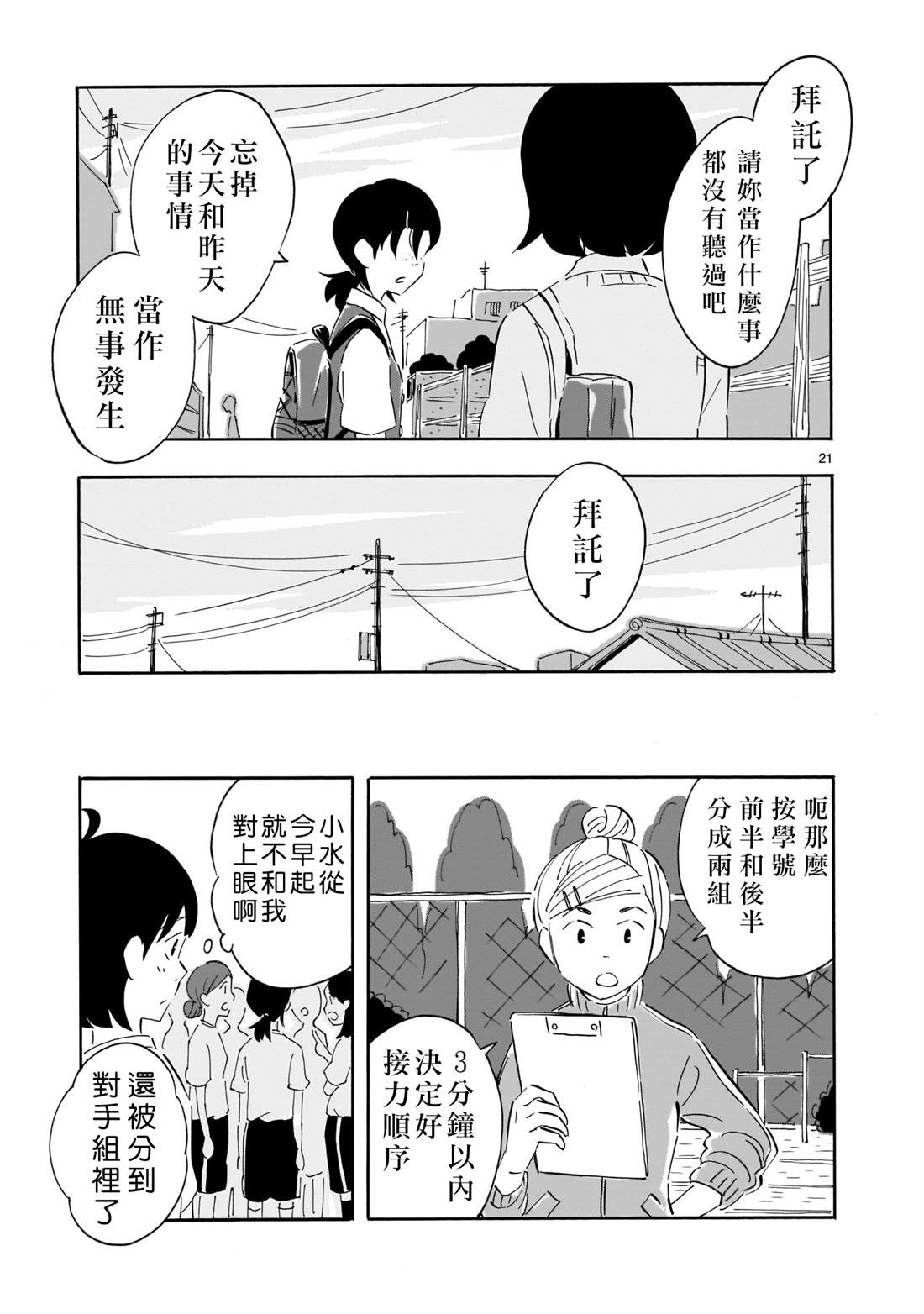 Blank Space漫画,第2话1图