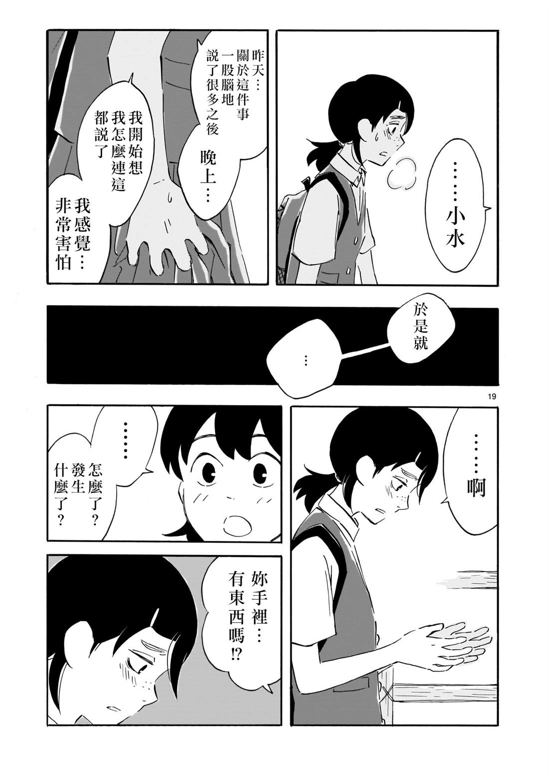 Blank Space漫画,第2话4图