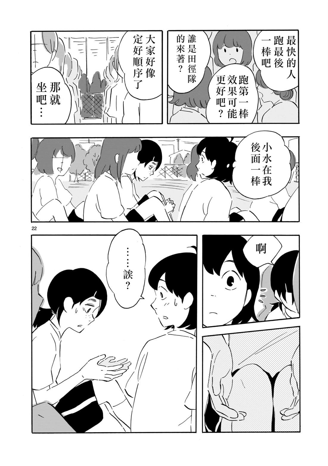 Blank Space漫画,第2话2图