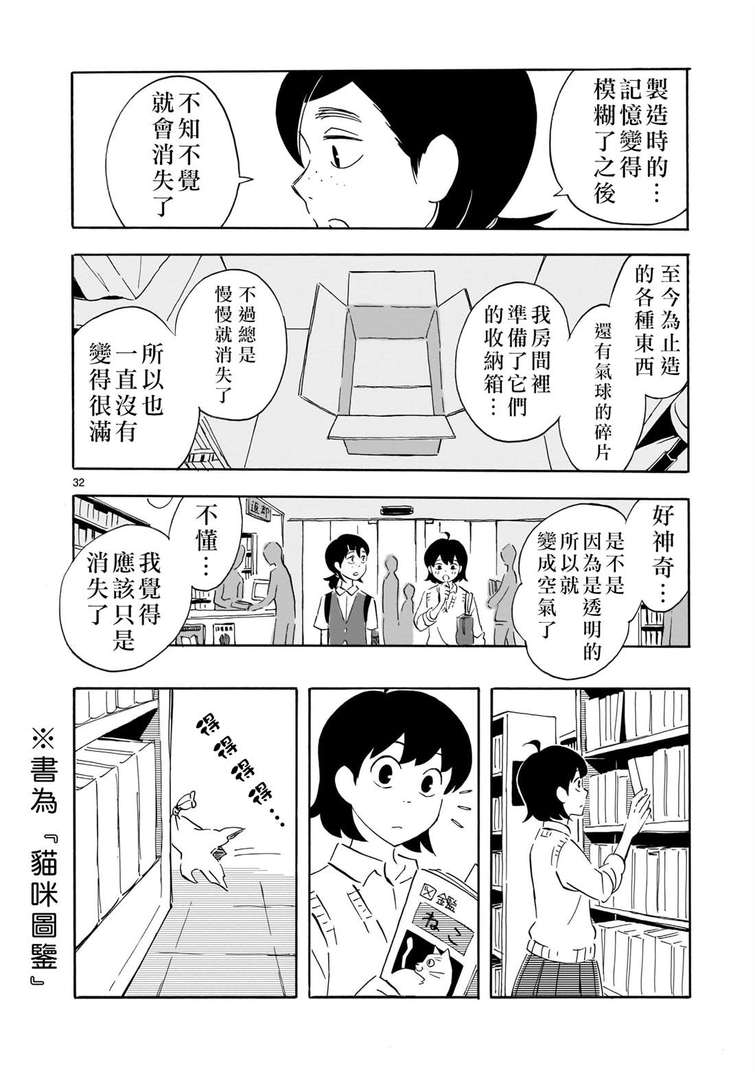 Blank Space漫画,第2话2图